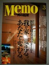 「Memo男の部屋3月号」2002年03月