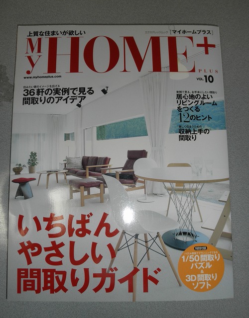 「My Ｈｏｍｅ+」2008年01月