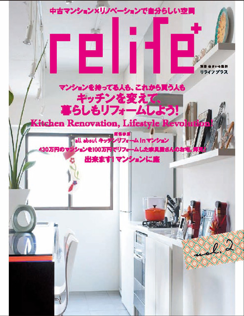 「リライフプラス」2009年12月号