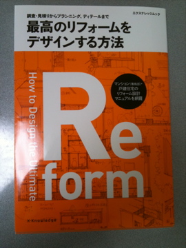 『最高のリフォームをデザインする方法』