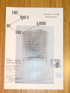 街を見るための道具としての建築